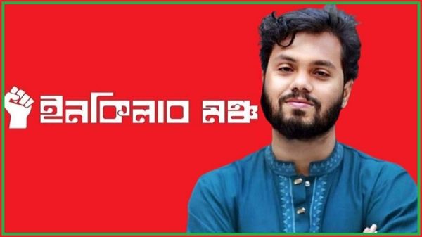 দুই দফা না মানায় কর্মসূচি নিয়ে ইনকিলাব মঞ্চের সংবাদ সম্মেলন কাল