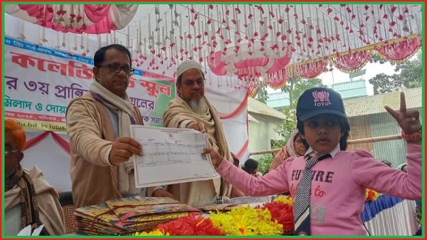 গোয়ালন্দে লোটাস কলেজিয়েট স্কুলের অভিভাবক সমাবেশ ও ফলাফল প্রকাশ