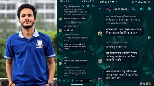 জকসুতে প্রার্থীতা প্রত্যাহারে হত্যার হুমকি ছাত্রদলের, স্কিনশট ভাইরাল