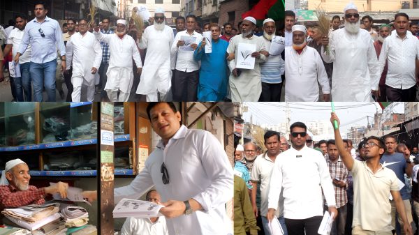 ঢাকা-১৬ আসনে আমিনুল হকের পক্ষে 'ওয়েল ফেয়ার মিশন অফ বিহারীজ'-এর নির্বাচনী প্রচারণা