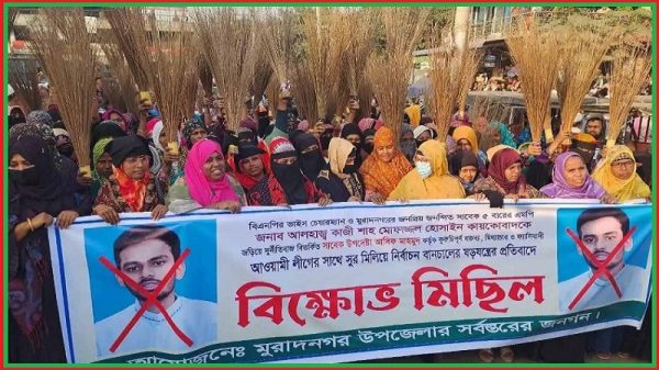 মুরাদনগরে আসিফ মাহমুদের বিরুদ্ধে ঝাড়ু মিছিল