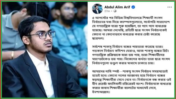 ছাত্রদল নিজেদের ব্যর্থতা ঢাকতে শিক্ষার্থী সংসদ নির্বাচন ভণ্ডুল করতে চায় : জকসু জিএস