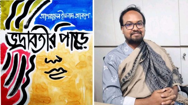 আকাশের প্রথম ভ্রমণ সাহিত্য ‘ভদ্রাবতীর পাড়ে’
