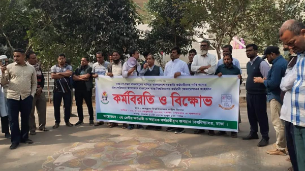 নবম পে-স্কেলের দাবিতে জবির কর্মচারীদের কর্মবিরতি ও বিক্ষোভ কর্মসূচি