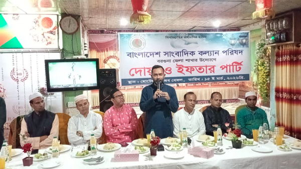 বরগুনায় সাংবাদিক কল্যাণ পরিষদের দোয়া ও ইফতার পার্টি অনুষ্ঠিত