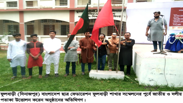 বাংলাদেশ ছাত্র ফেডারেশন ফুলবাড়ী শাখার সম্মেলন অনুষ্ঠিত