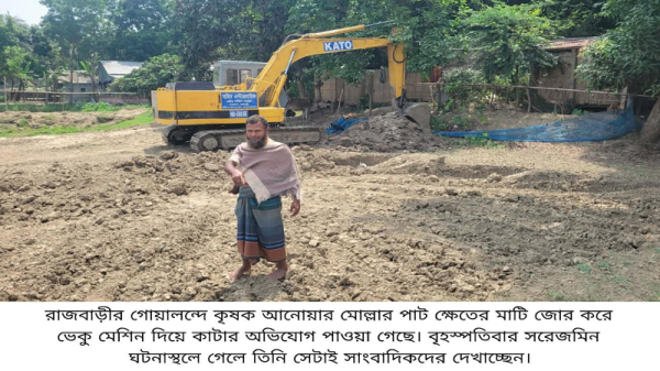 গোয়ালন্দে জোর করে কৃষকের ফসলি জমির মাটি কাটার অভিযোগ