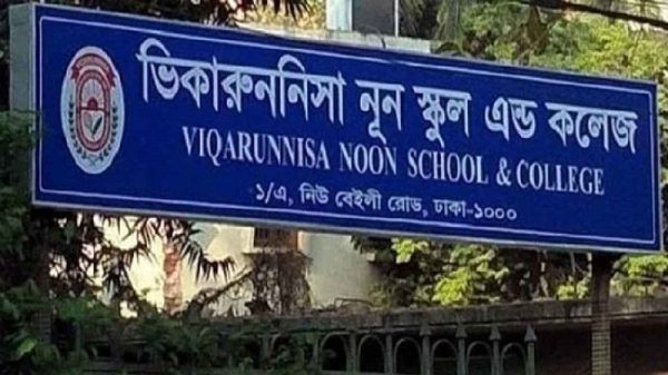 ক্লাসে অনুপস্থিত থাকলে ১০০ টাকা জরিমানা ভিকারুননিসার শিক্ষার্থীদের