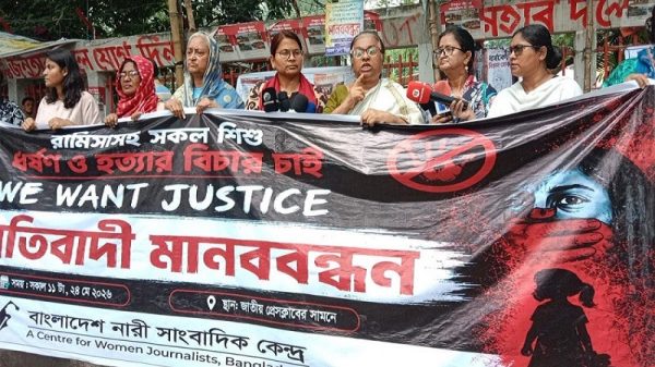 রামিসাসহ সব শিশু ধর্ষণ, হত্যার দ্রুত বিচার এবং দোষীদের সর্বোচ্চ শাস্তি দাবি