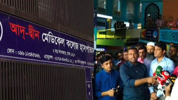 আদ্-দ্বীন হাসপাতালকে ৩ লাখ টাকা জরিমানা