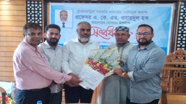 ব্রাহ্মণবাড়িয়া সরকারি কলেজের নবনিযুক্ত অধ্যক্ষ মহোদয়কে ফুলেল শুভেচ্ছা ও সংবর্ধনা