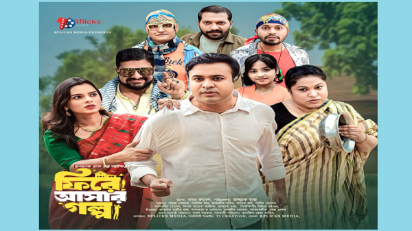 ‘ফিরে আসার গল্প’ নাটকে জীবনের বার্তা, আত্মহত্যা নয় সমাধান বেঁচে থাকাতেই
