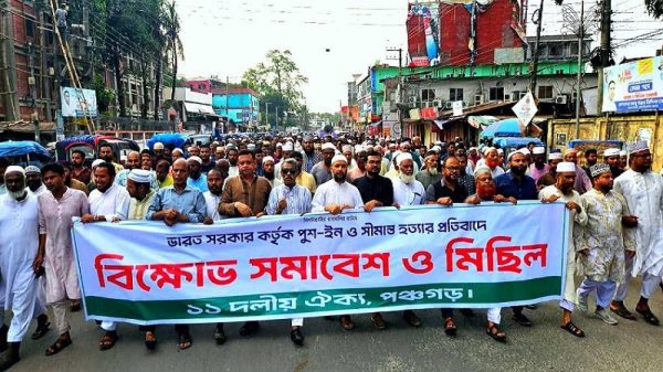 পুশইন ও সীমান্ত হত্যার প্রতিবাদে পঞ্চগড়ে ১১ দলের বিক্ষোভ ও সমাবেশ