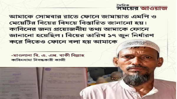 ভাইরাল ভিডিওর পর এমপি গাজী নজরুলের ‘দ্বিতীয় স্ত্রী’ দাবি ঘিরে নতুন প্রশ্ন