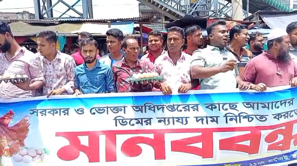 শ্রীপুরে ডিমের ন্যায্য মূল্যের দাবিতে ঢাকা-ময়মনসিংহ মহাসড়ক অবরোধ, খামারিদের মানববন্ধন