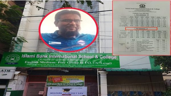 ইসলামী ব্যাংক ইন্টারন্যাশনাল স্কুল অ্যান্ড কলেজের বিরুদ্ধে পুনঃভর্তি ফি ২৫ থেকে ৩১ হাজার টাকা আদায়ের অভিযোগ