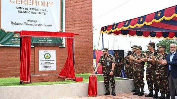 আর্মি ইন্টারন্যাশনাল ইসলামিক ইনস্টিটিউট উদ্বোধন করলেন সেনাপ্রধান