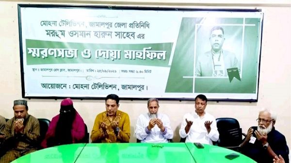 জামালপুরে সাংবাদিক ওসমান হারুনীর প্রথম মৃত্যুবার্ষিকী পালিত