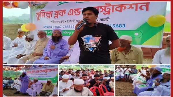 কুমিল্লায় যাত্রা শুরু করল ‘কুমিল্লা ব্লক এন্ড কনস্ট্রাকশন’, লক্ষ্য পরিবেশবান্ধব ও টেকসই নির্মাণ