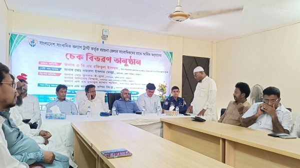 বরগুনায় ১৬ সাংবাদিকের মাঝে সাংবাদিক কল্যাণ ট্রাস্টের অনুদানের চেক বিতরণ